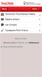 Mobile Screenshot of kb-ru.sandisk.com