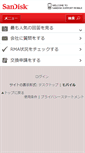 Mobile Screenshot of kb-jp.sandisk.com